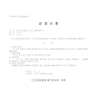 신청서 (감점) 신청서 (감점)